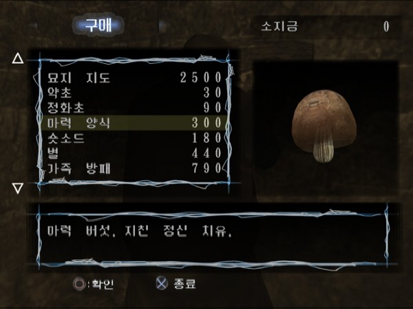 킹스 필드 IV 스크린샷 2